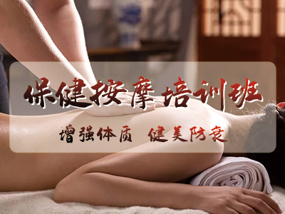 保健按摩师