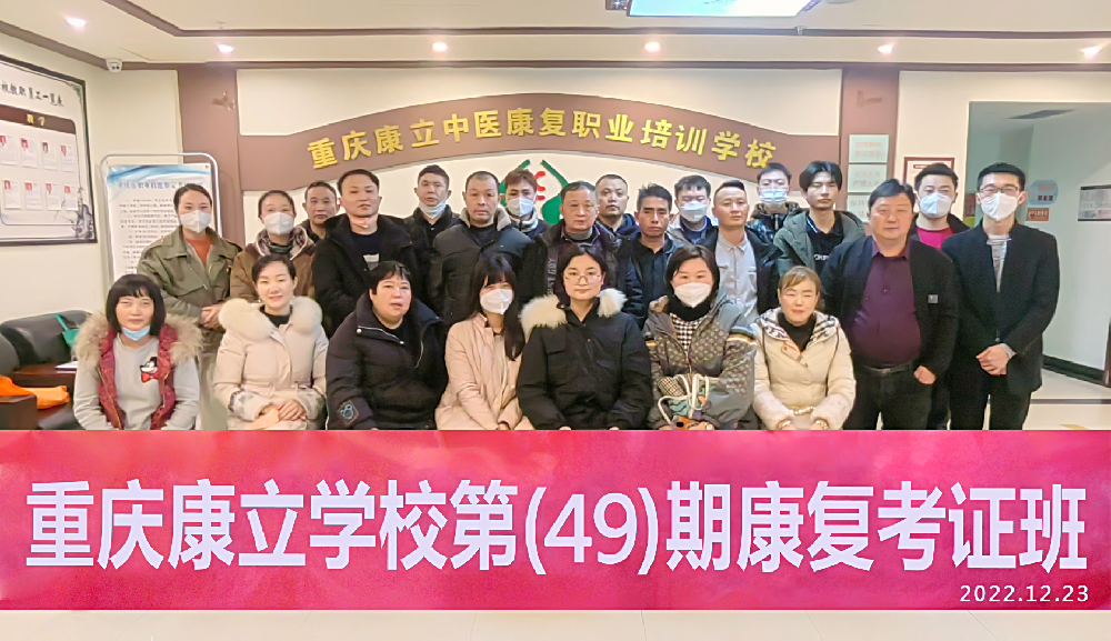 49期康复考证.png