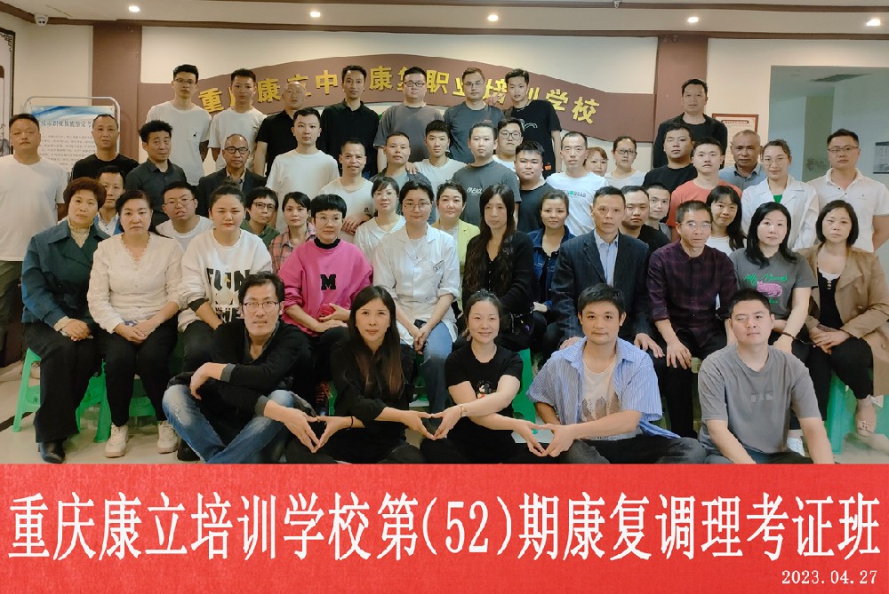 第52期康复考证学员合影2.jpg
