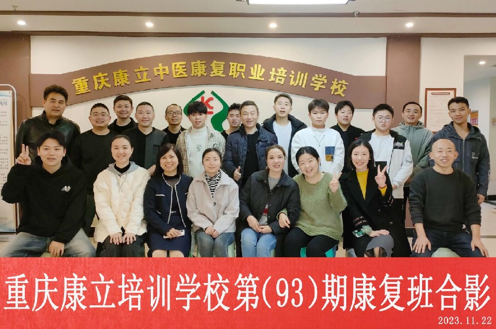 重庆康立学校第93康复班学员合影